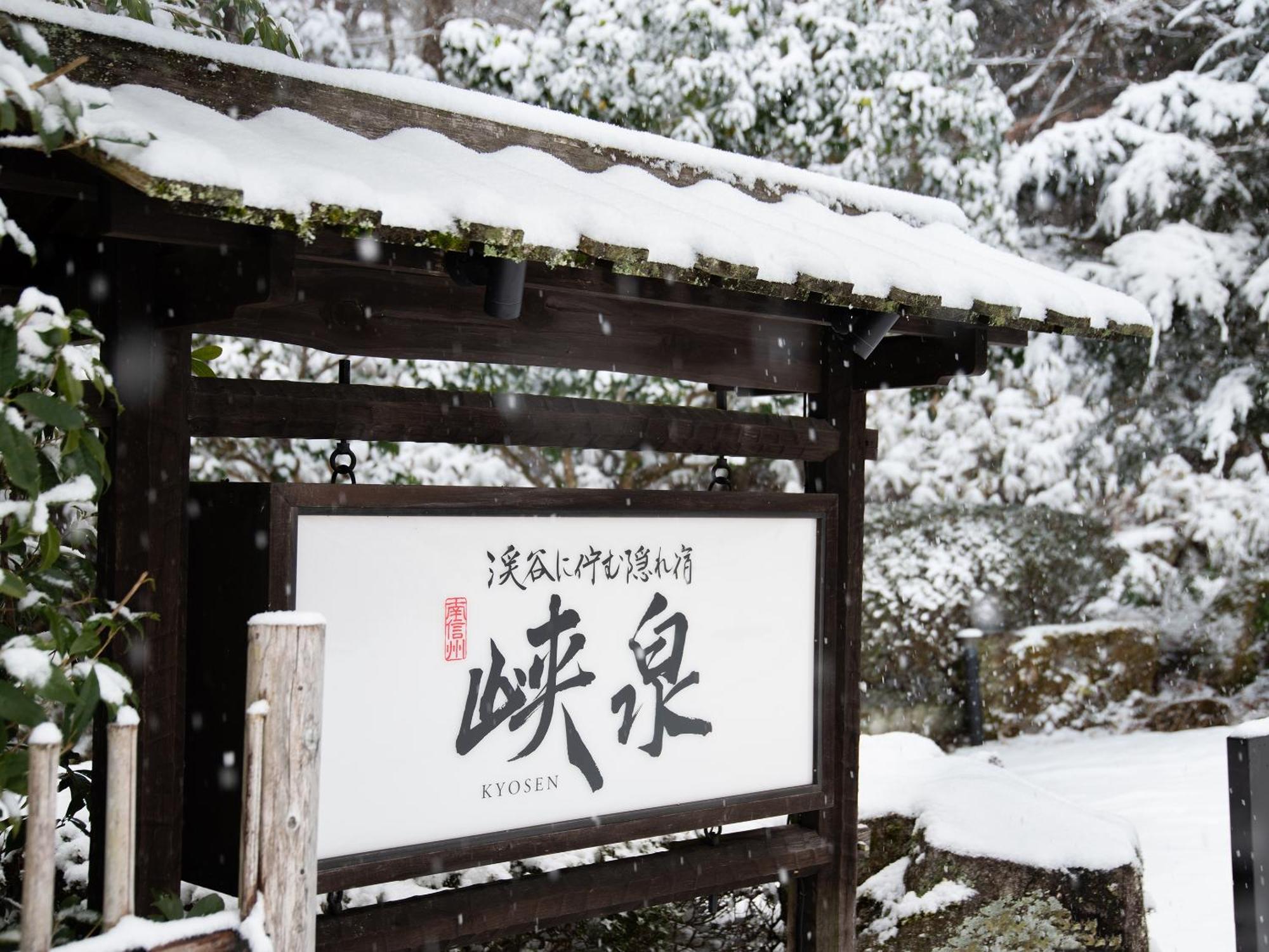 Kyousen Iida Exterior foto